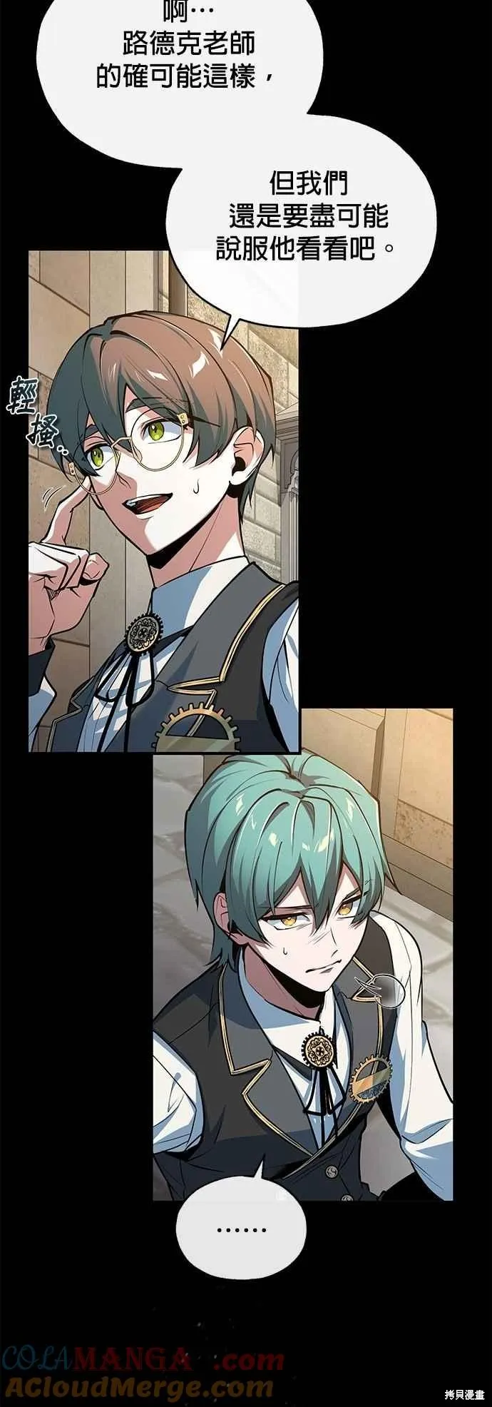 魔法学院的特工教师,第103话,第16张