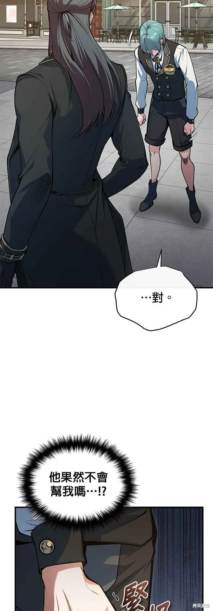 魔法学院的特工教师,第103话,第18张
