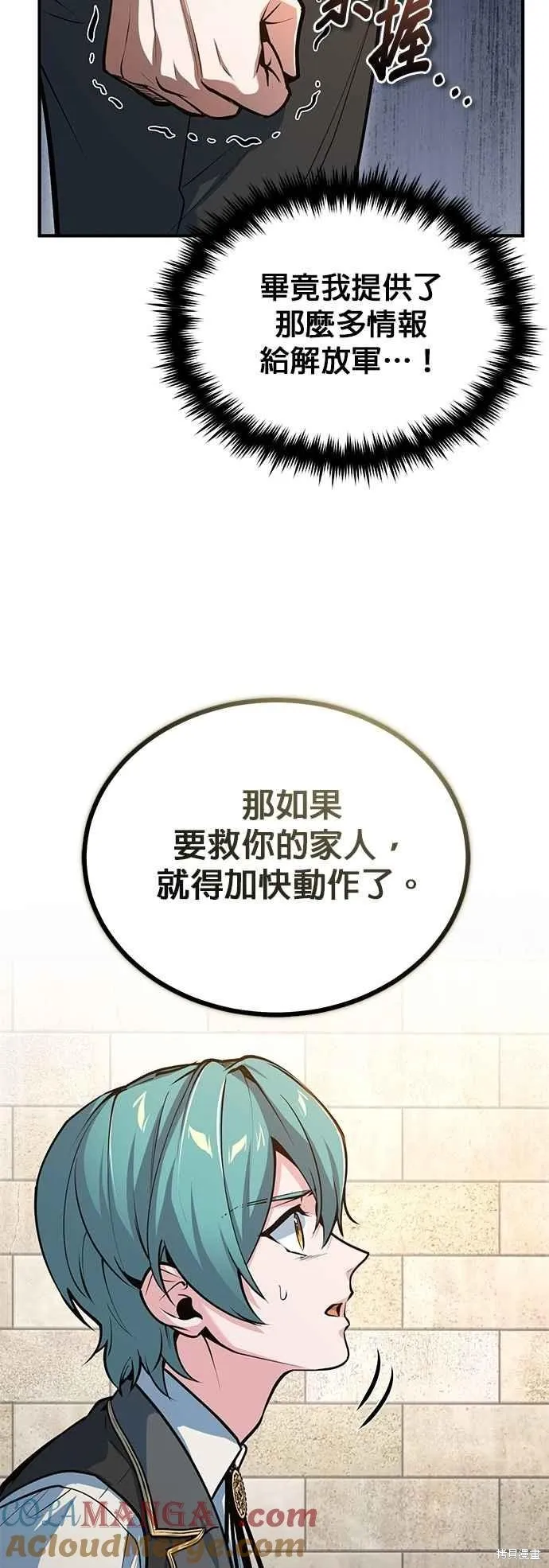 魔法学院的特工教师,第103话,第19张