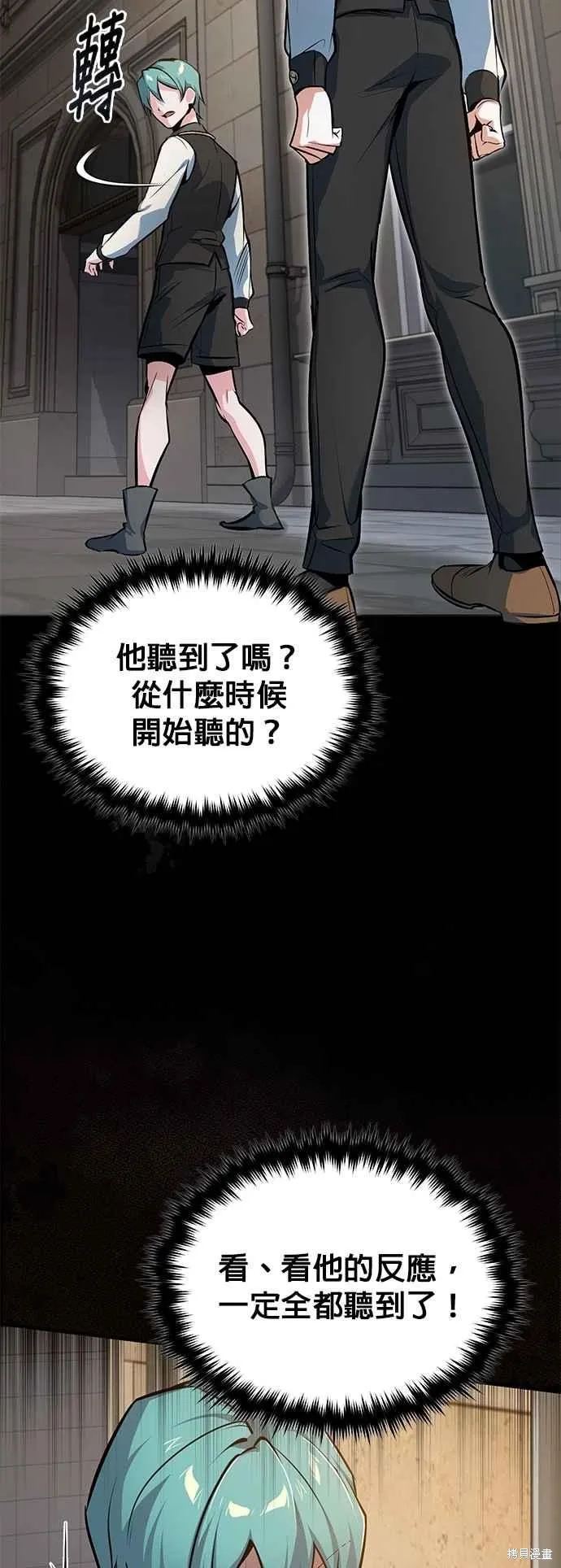 魔法学院的特工教师,第103话,第2张