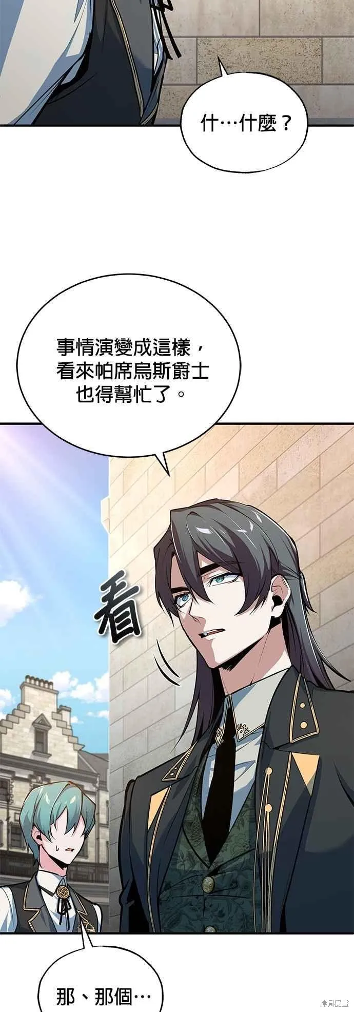 魔法学院的特工教师,第103话,第20张
