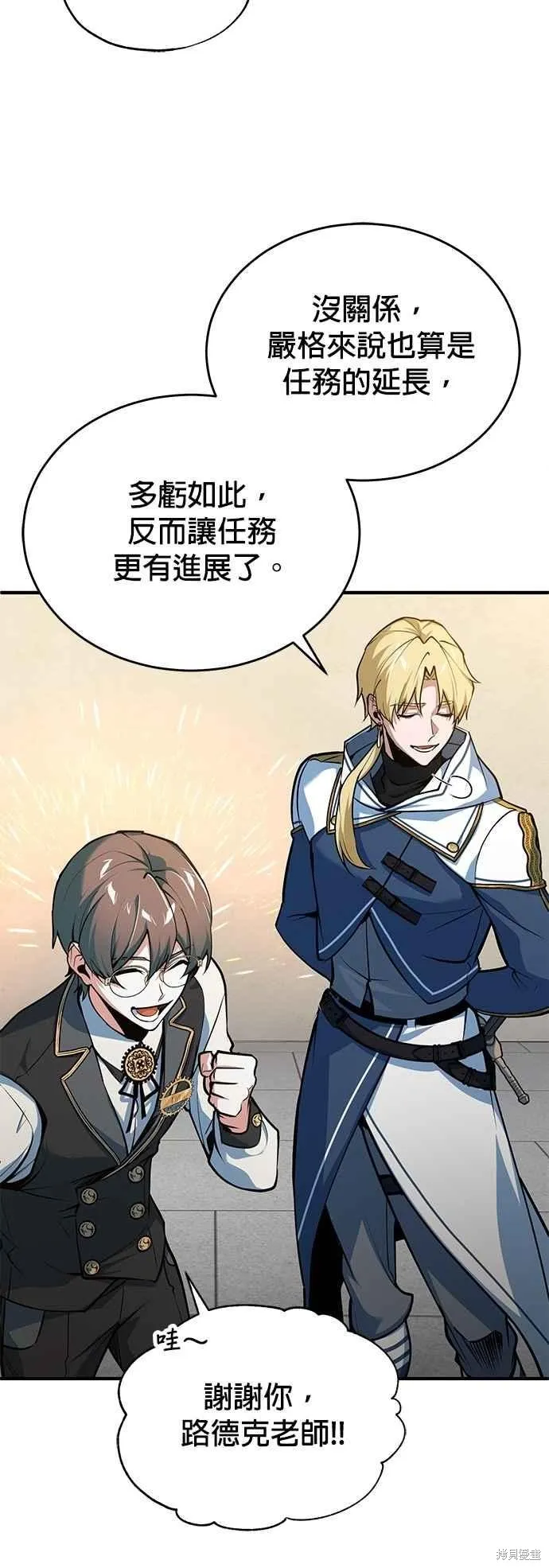 魔法学院的特工教师,第103话,第21张