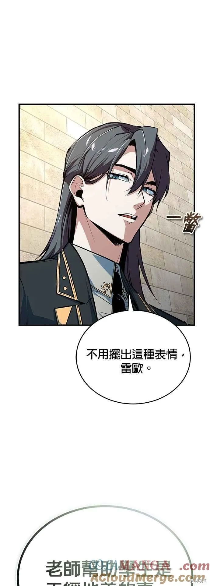 魔法学院的特工教师,第103话,第22张