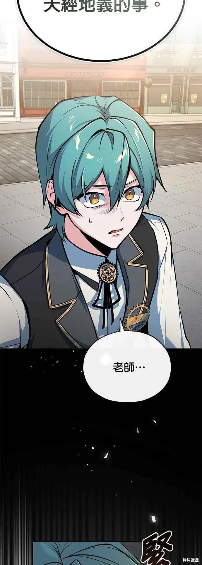 魔法学院的特工教师,第103话,第23张