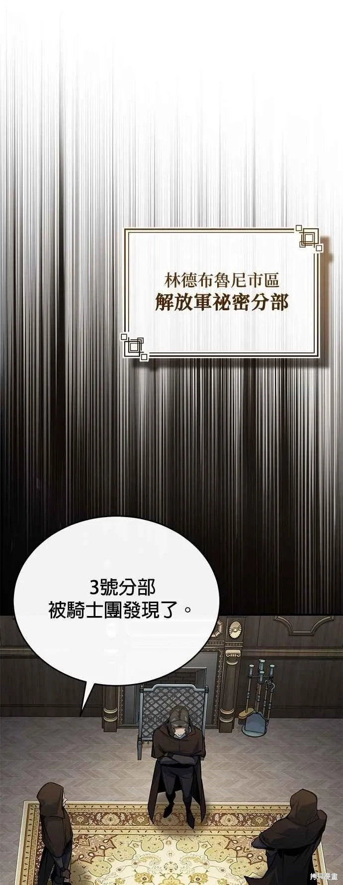 魔法学院的特工教师,第103话,第26张