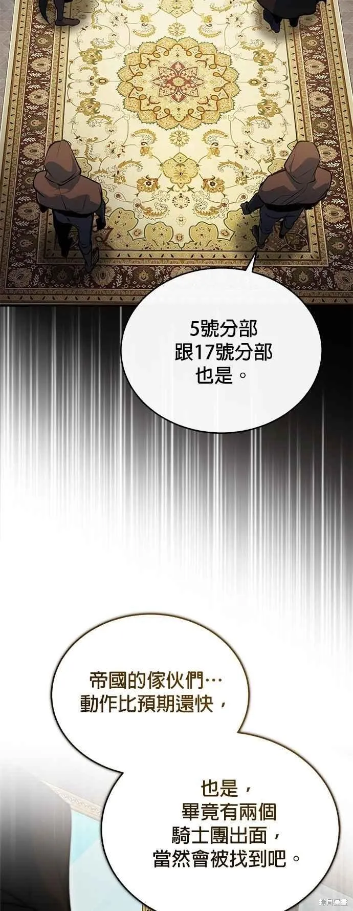 魔法学院的特工教师,第103话,第27张