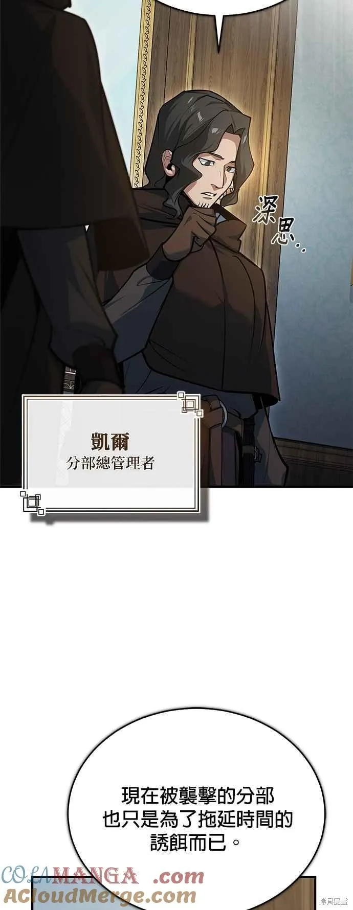魔法学院的特工教师,第103话,第28张