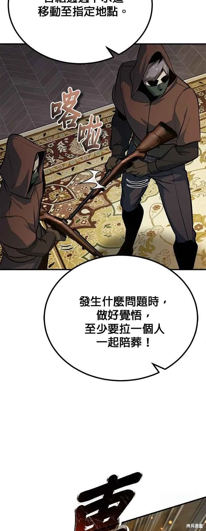 魔法学院的特工教师,第103话,第30张
