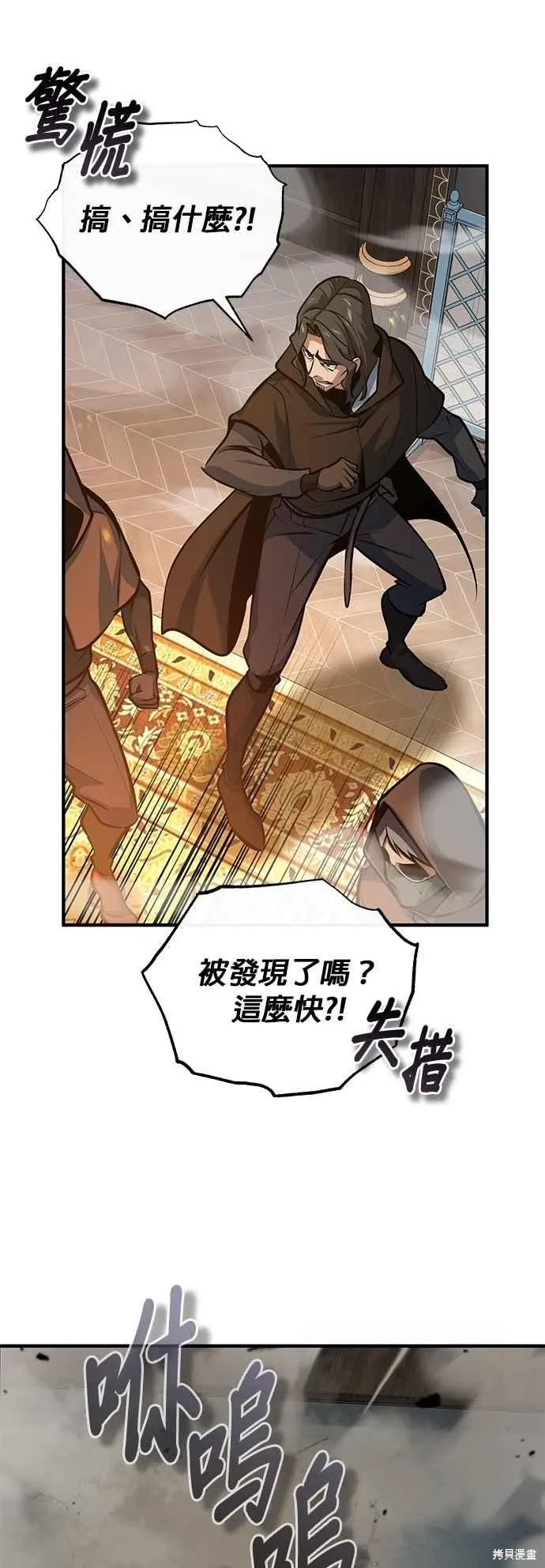 魔法学院的特工教师,第103话,第32张