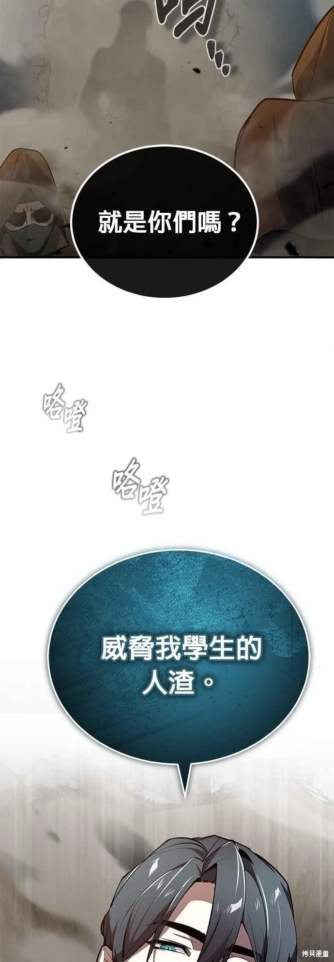 魔法学院的特工教师,第103话,第33张