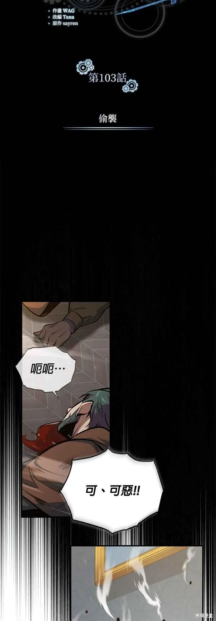 魔法学院的特工教师,第103话,第35张