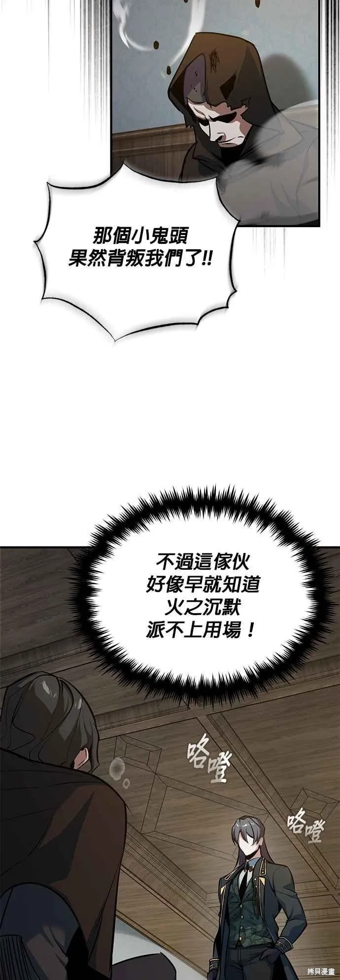 魔法学院的特工教师,第103话,第36张