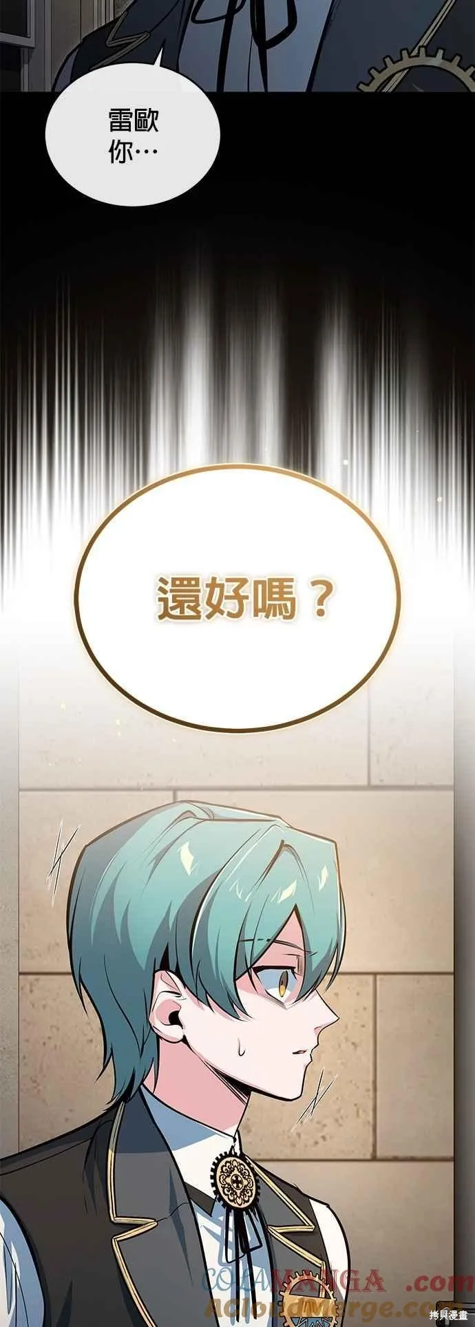魔法学院的特工教师,第103话,第4张