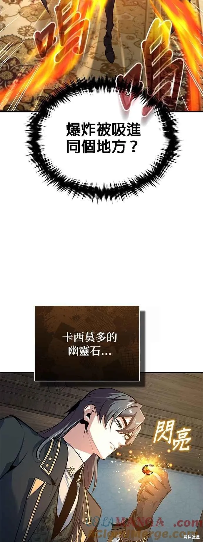 魔法学院的特工教师,第103话,第40张