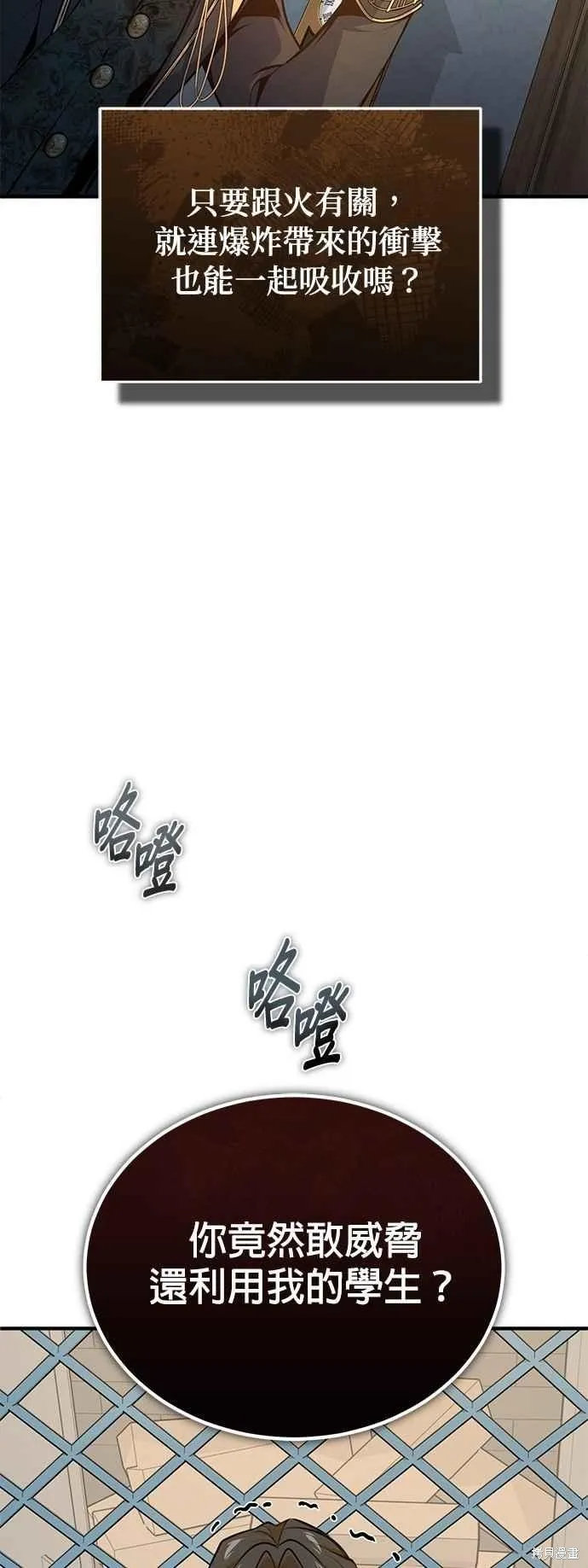 魔法学院的特工教师,第103话,第41张
