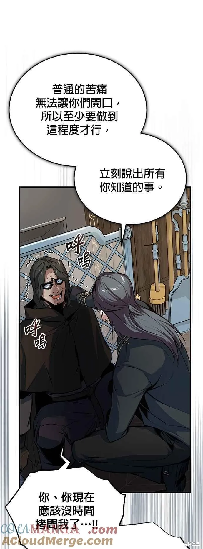 魔法学院的特工教师,第103话,第46张
