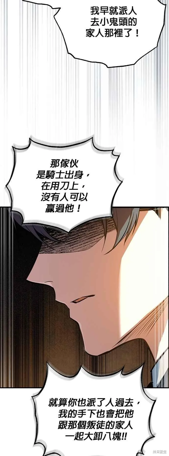 魔法学院的特工教师,第103话,第47张