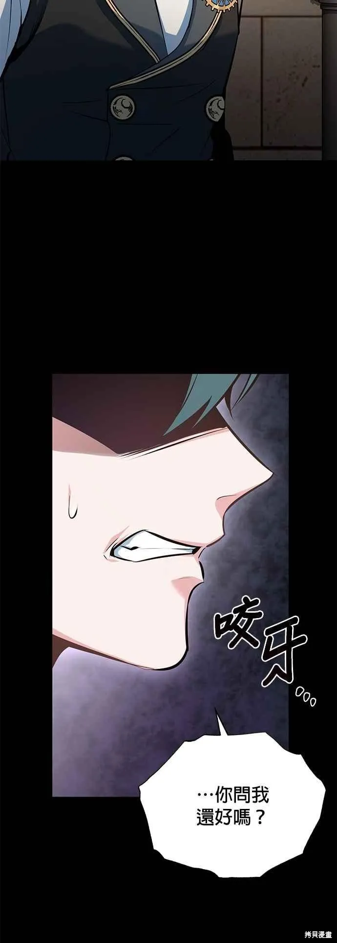 魔法学院的特工教师,第103话,第5张
