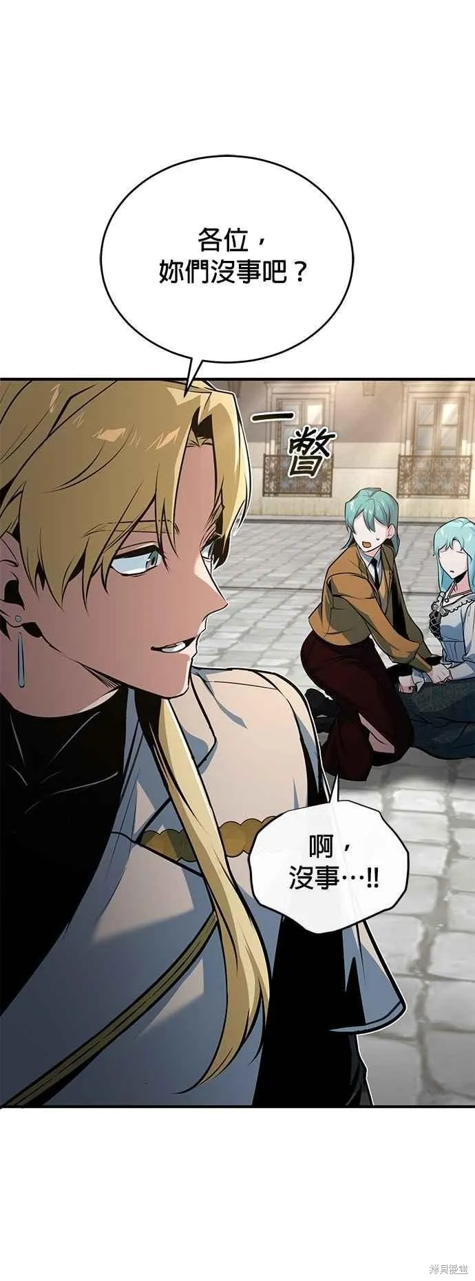 魔法学院的特工教师,第103话,第51张