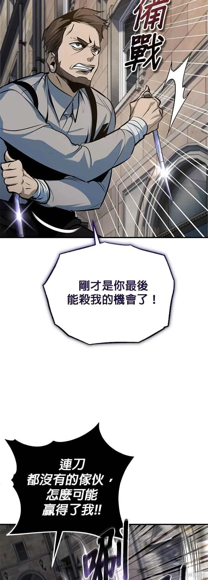 魔法学院的特工教师,第103话,第53张