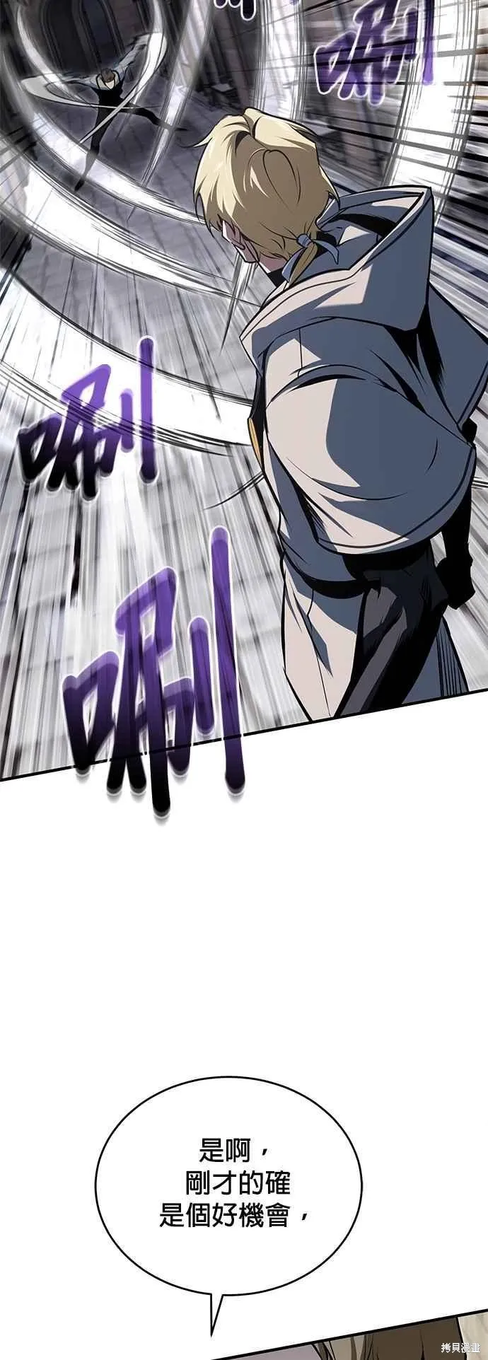 魔法学院的特工教师,第103话,第54张