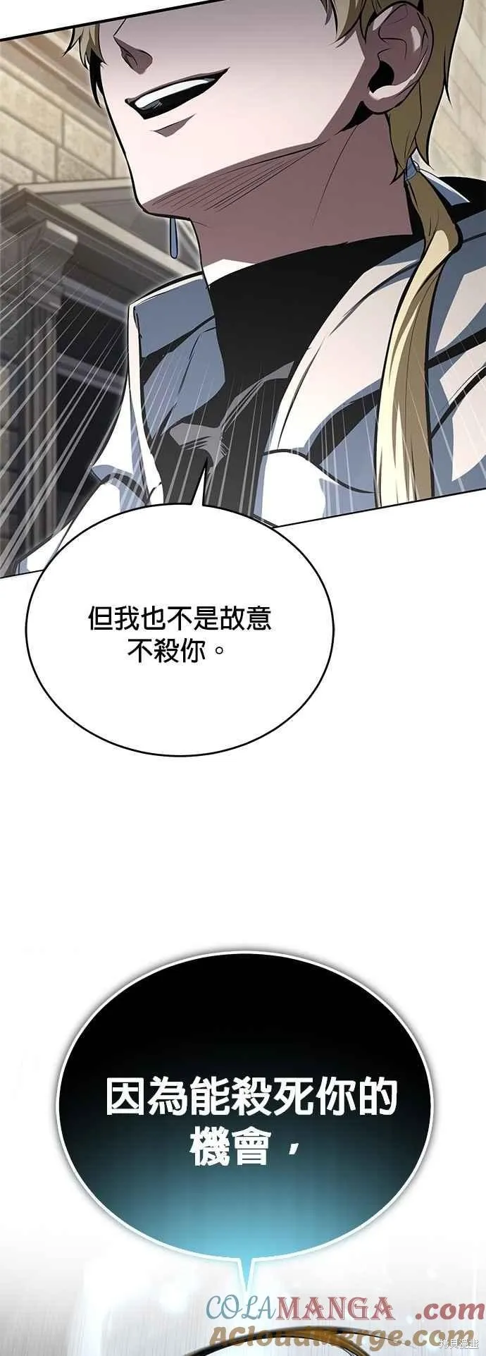 魔法学院的特工教师,第103话,第55张