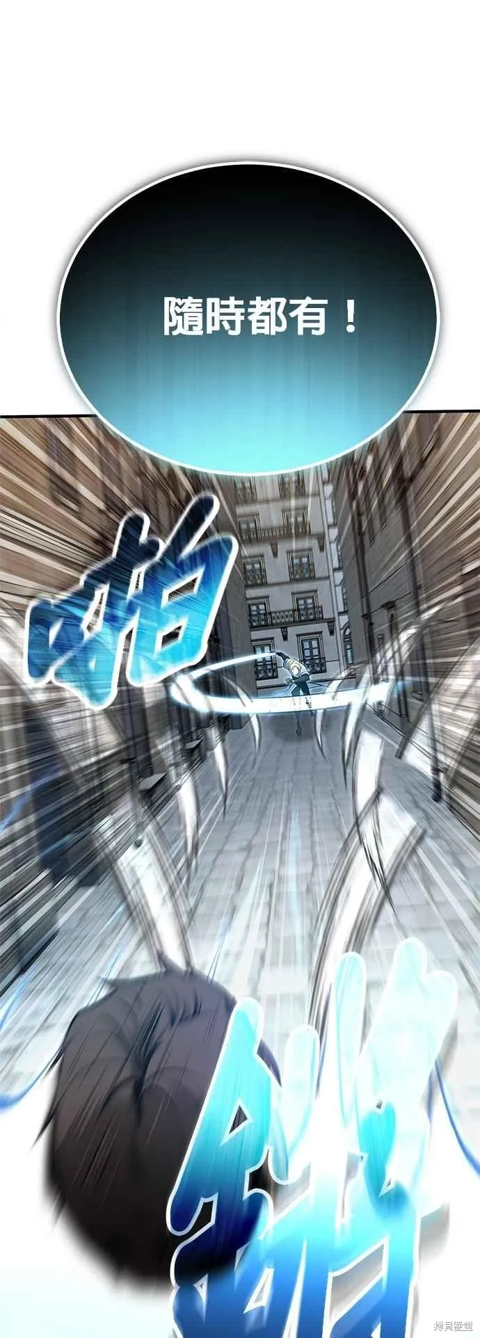 魔法学院的特工教师,第103话,第57张