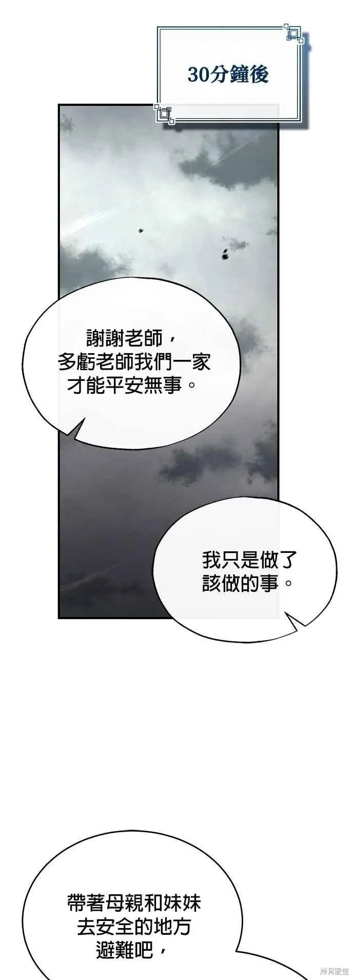 魔法学院的特工教师,第103话,第59张
