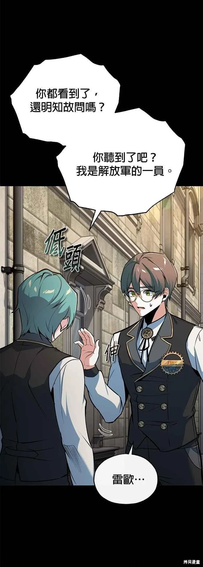 魔法学院的特工教师,第103话,第6张