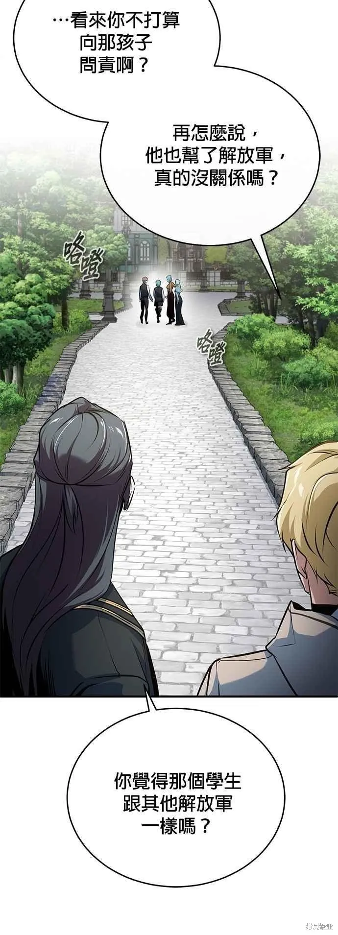 魔法学院的特工教师,第103话,第62张