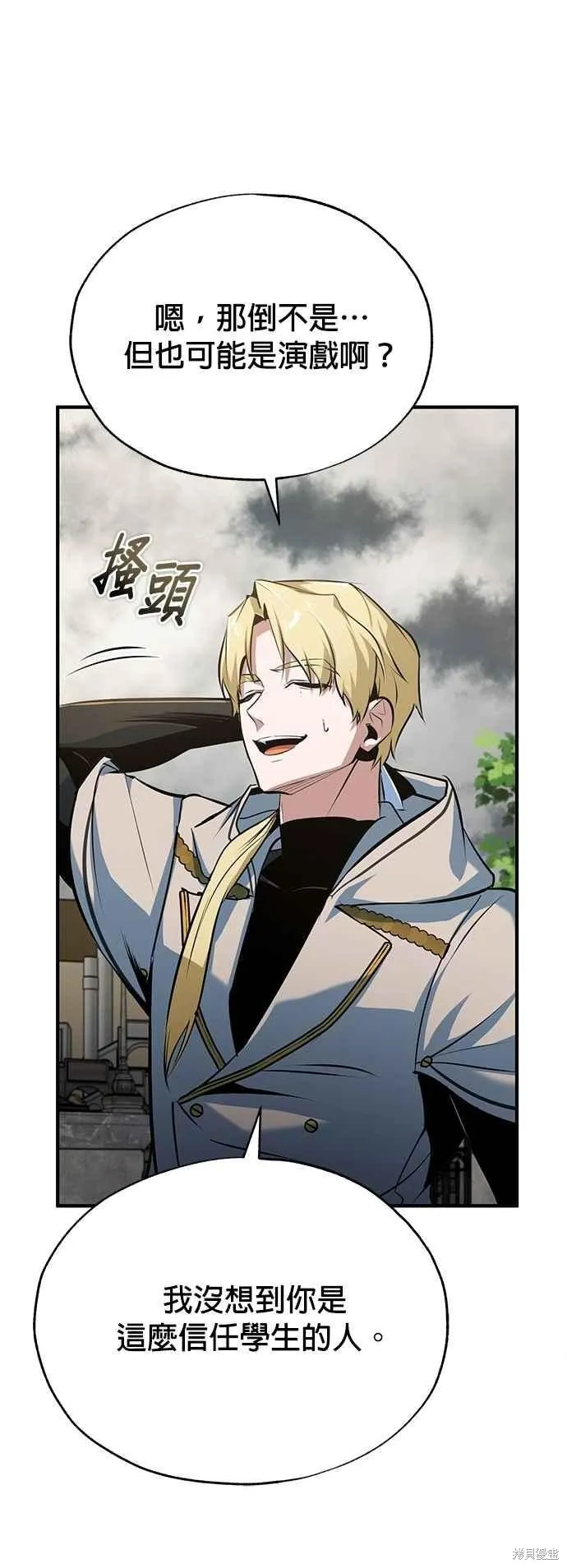 魔法学院的特工教师,第103话,第63张