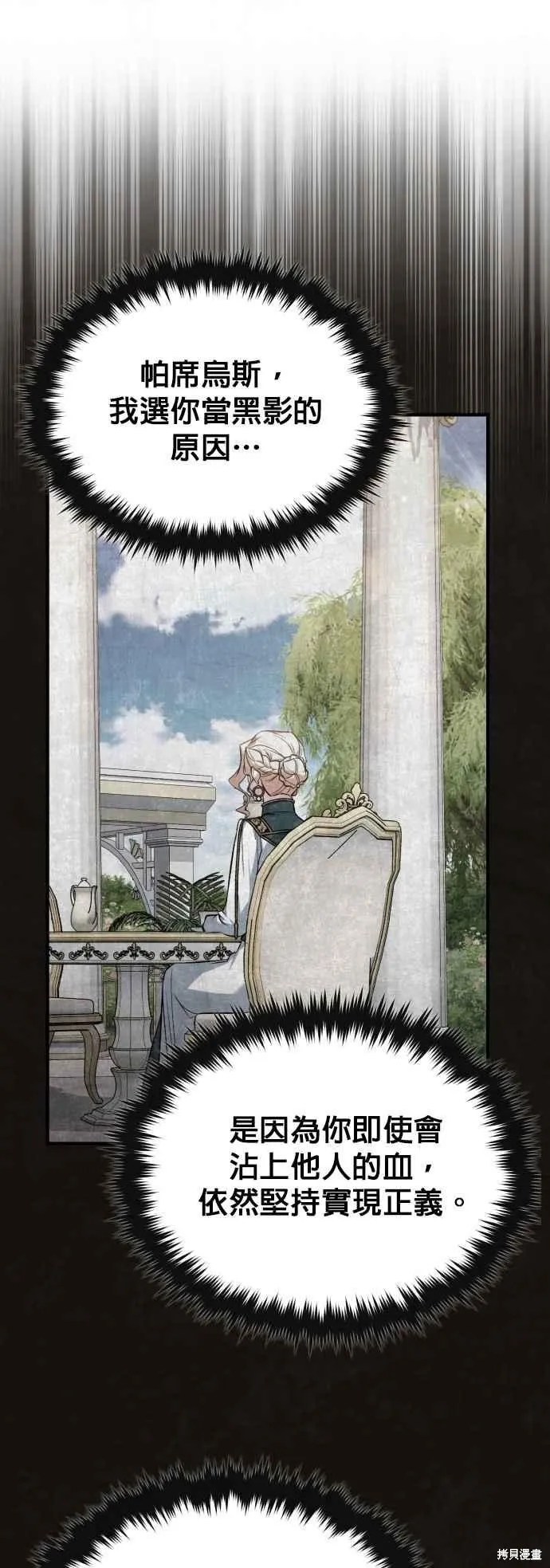 魔法学院的特工教师,第103话,第65张