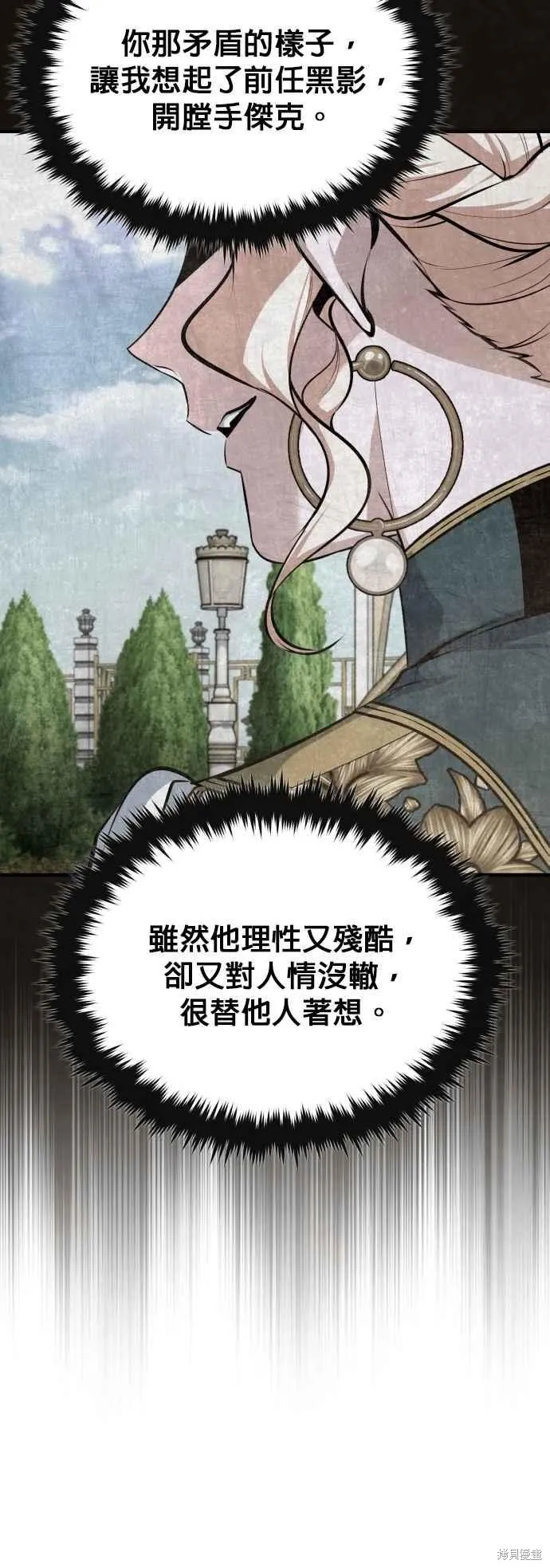 魔法学院的特工教师,第103话,第66张