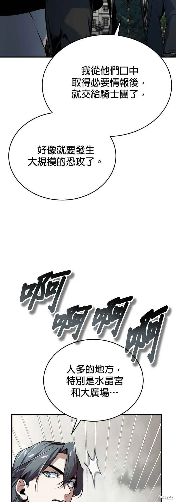 魔法学院的特工教师,第103话,第68张