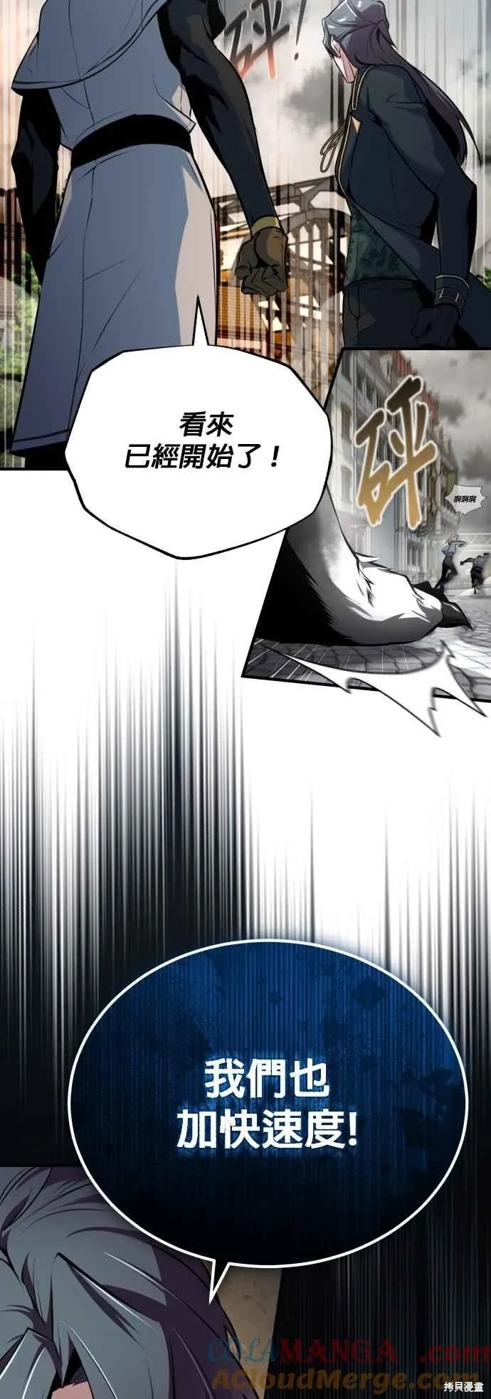 魔法学院的特工教师,第103话,第70张