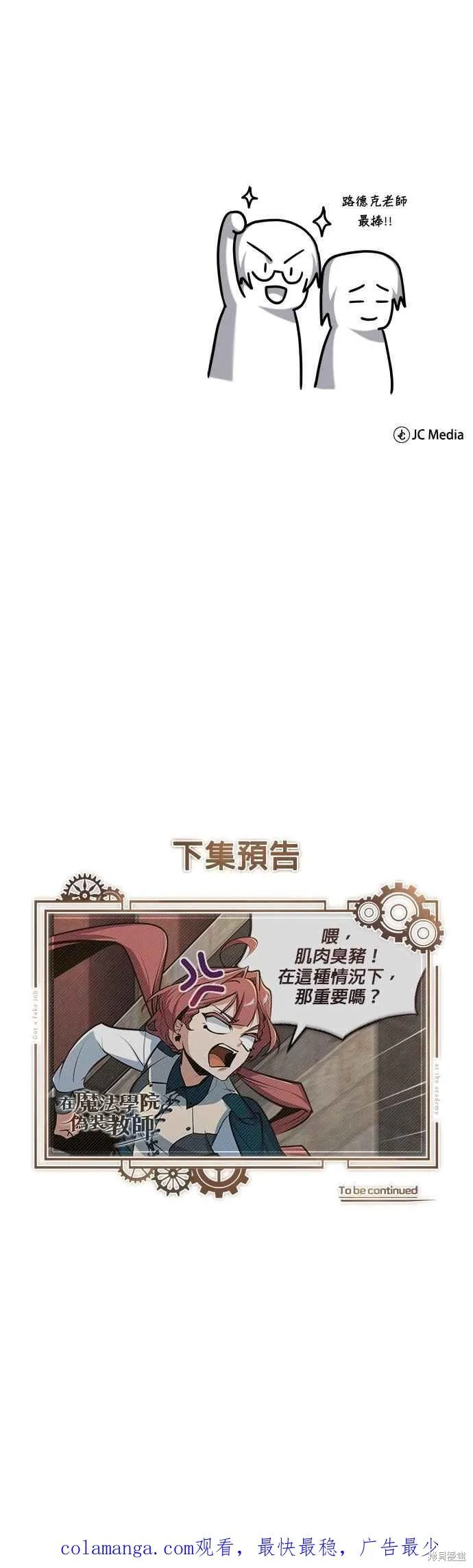 魔法学院的特工教师,第103话,第72张