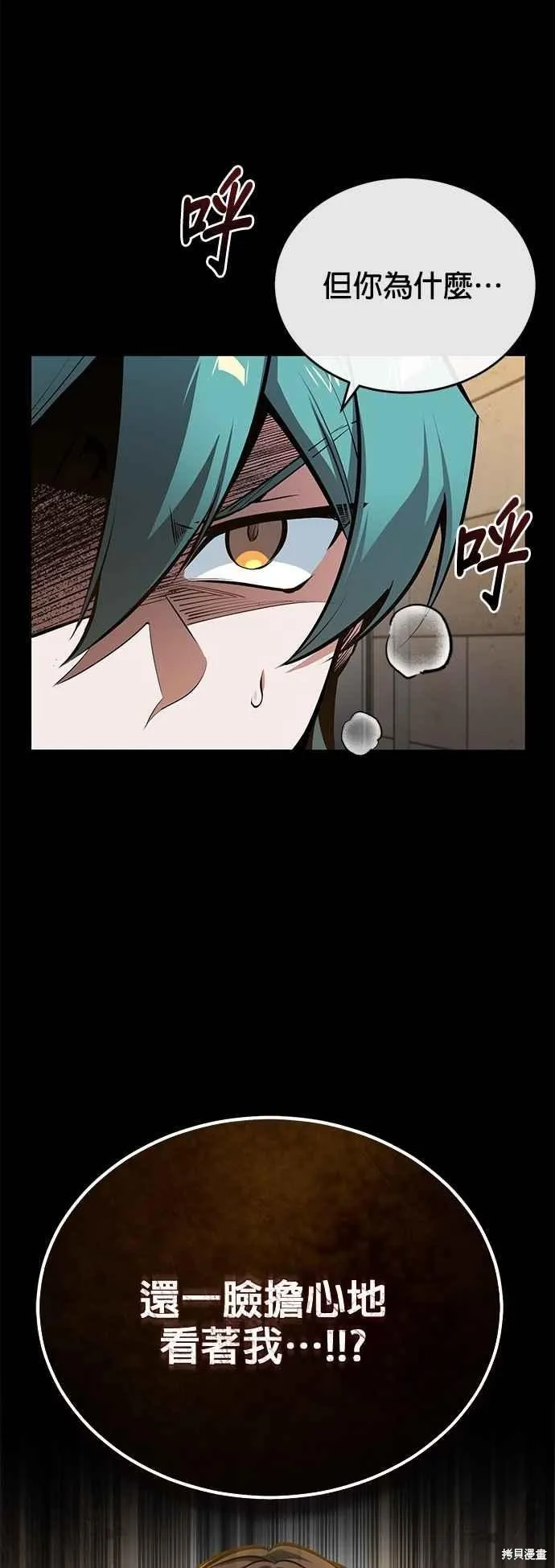 魔法学院的特工教师,第103话,第9张