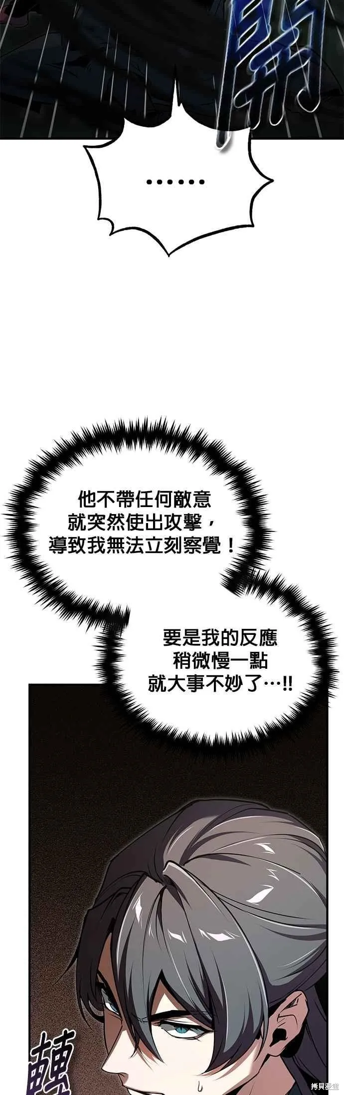 魔法学院的特工教师,第110话,第12张