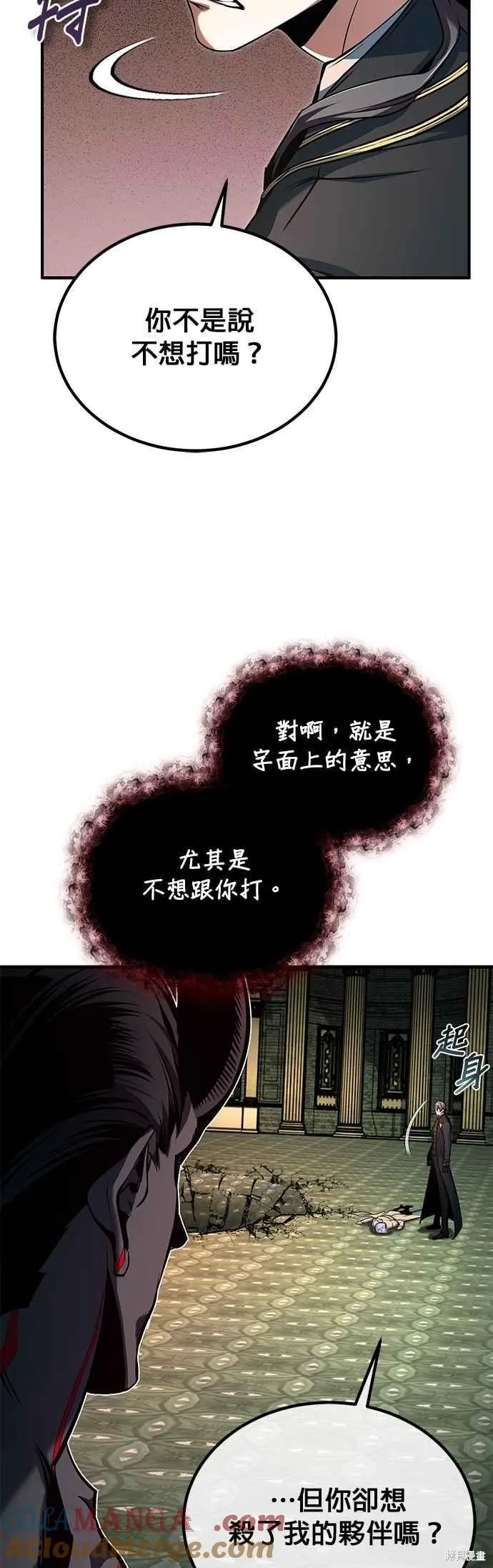 魔法学院的特工教师,第110话,第13张