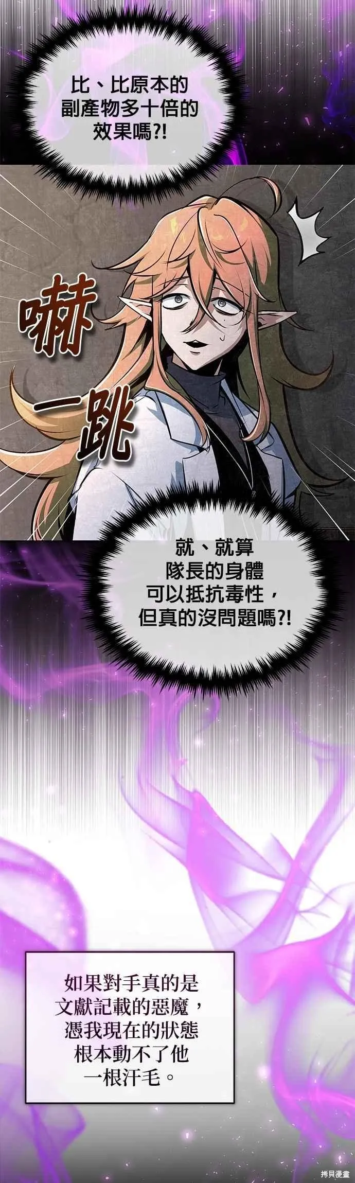 魔法学院的特工教师,第110话,第18张