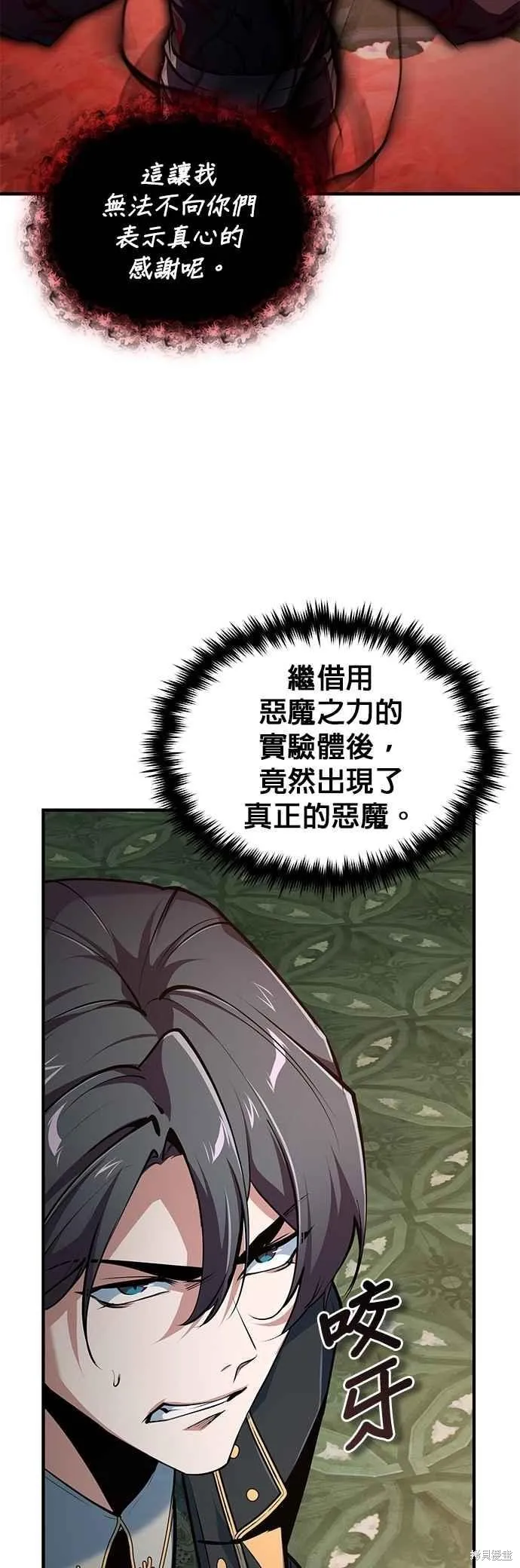 魔法学院的特工教师,第110话,第2张