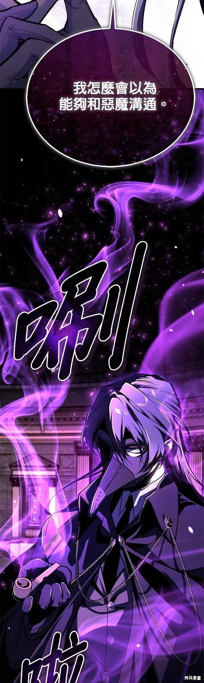 魔法学院的特工教师,第110话,第20张