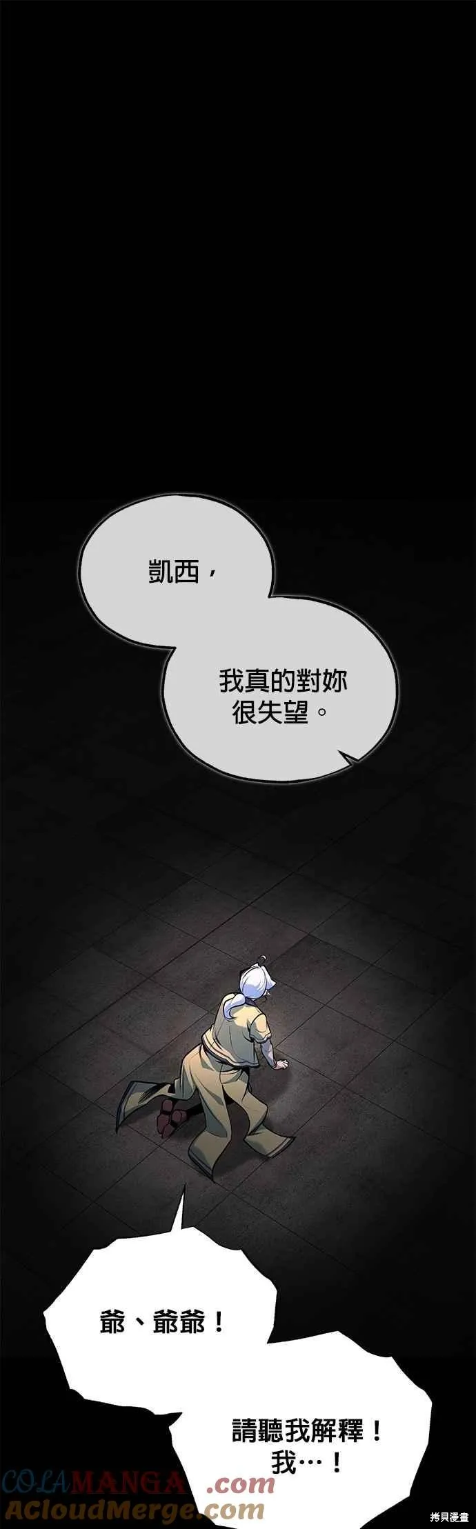 魔法学院的特工教师,第110话,第22张