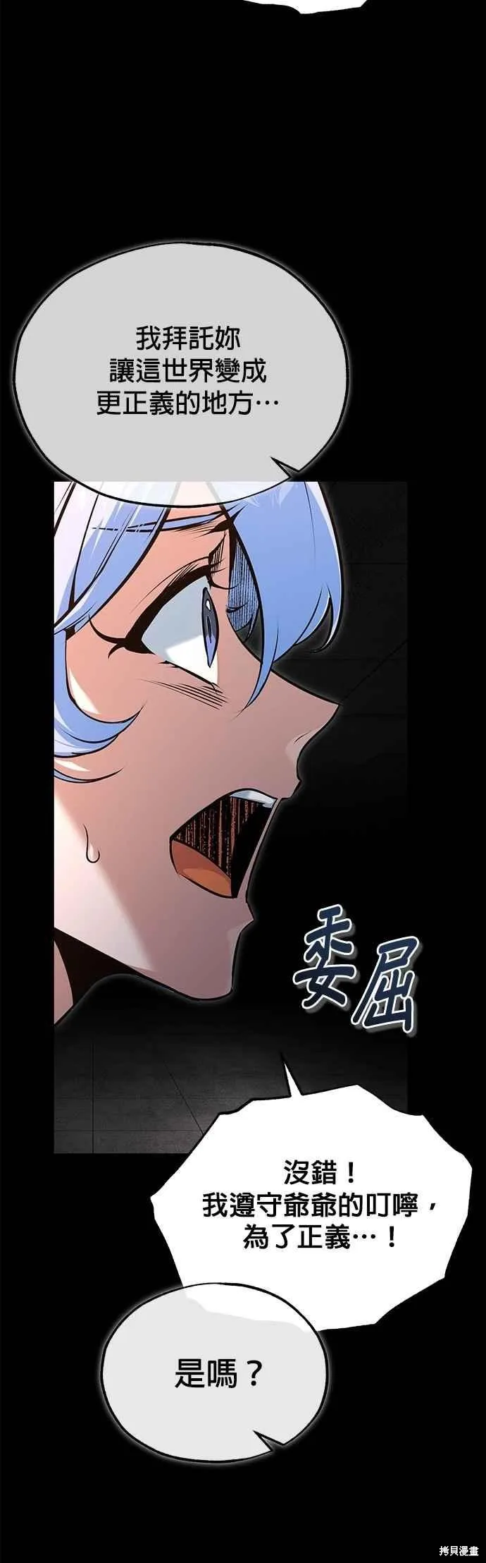 魔法学院的特工教师,第110话,第23张