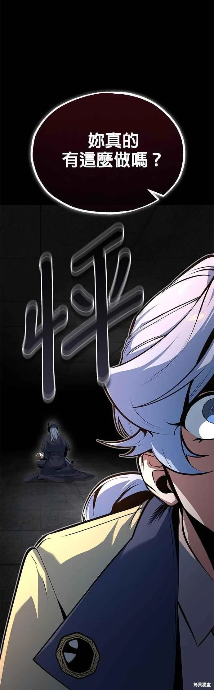 魔法学院的特工教师,第110话,第24张