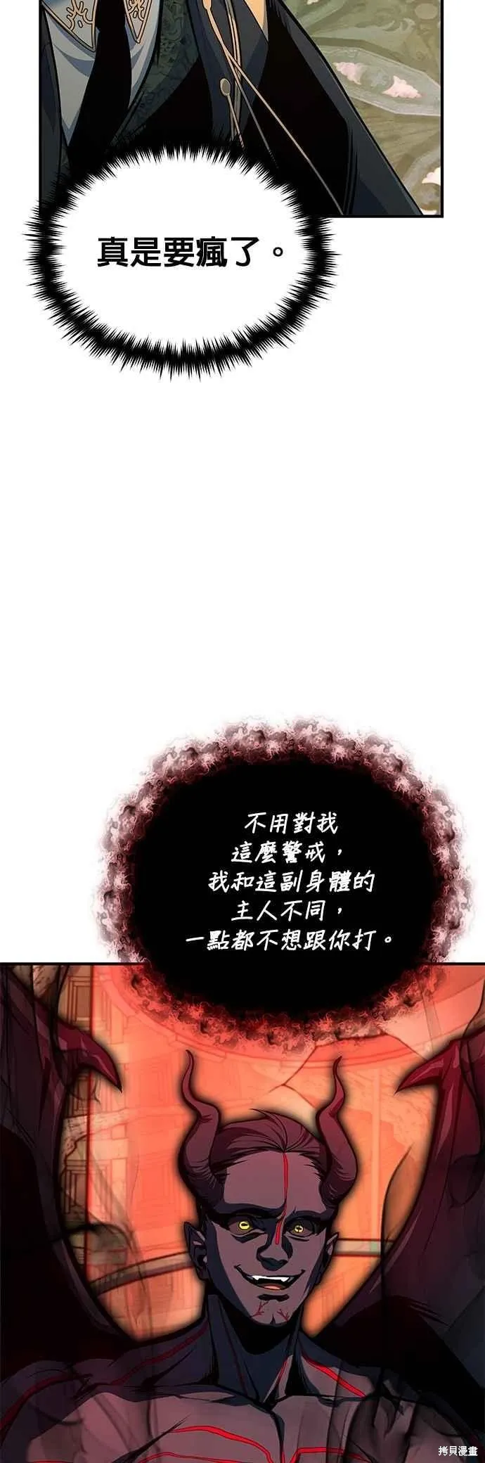 魔法学院的特工教师,第110话,第3张