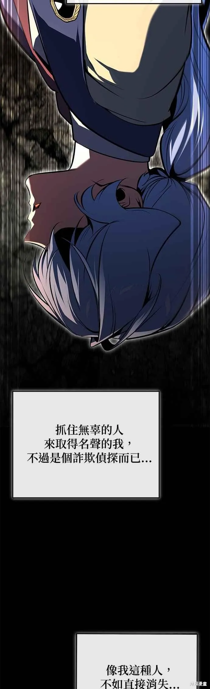 魔法学院的特工教师,第110话,第30张