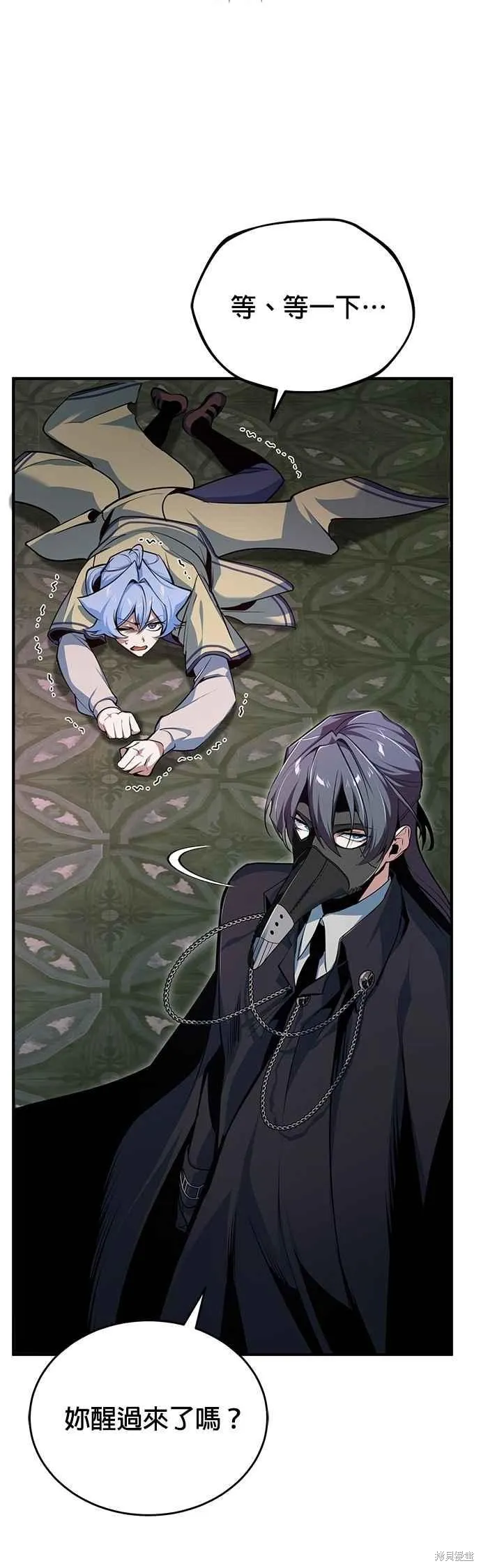 魔法学院的特工教师,第110话,第38张
