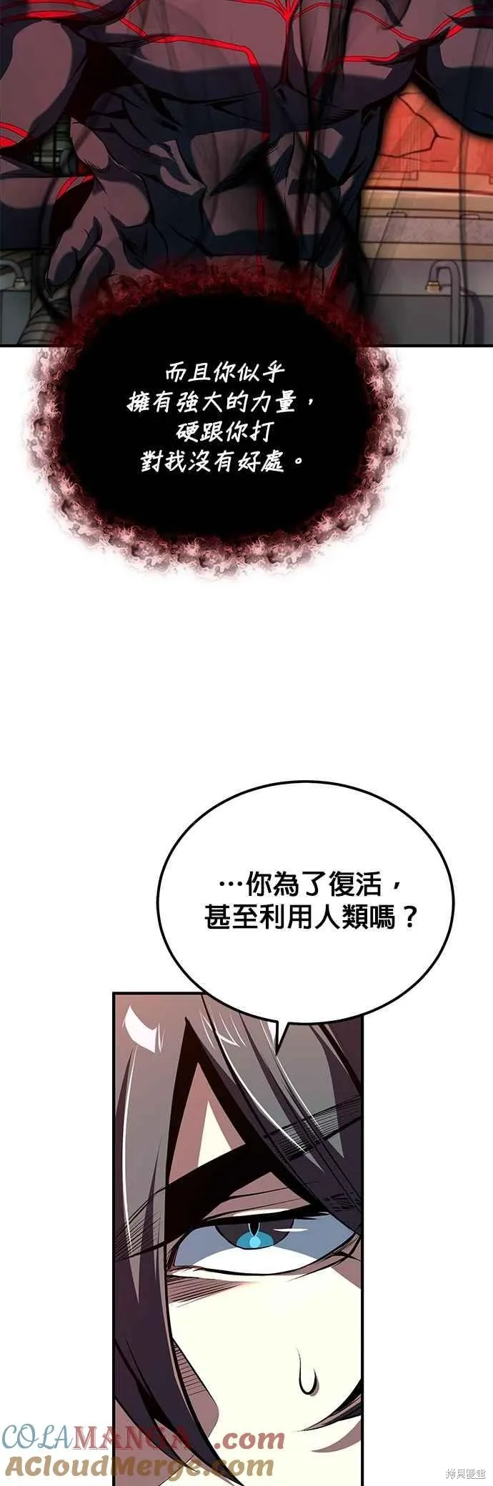 魔法学院的特工教师,第110话,第4张