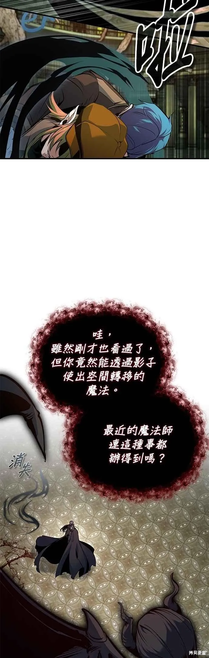 魔法学院的特工教师,第110话,第41张
